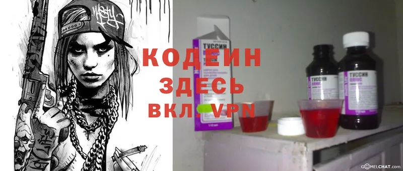 Кодеин Purple Drank  купить   Бугуруслан 